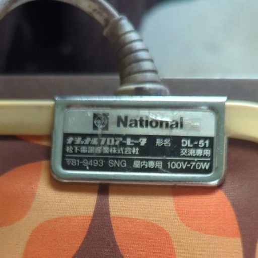 ナショナルフロアヒータ　DL-51 2台　屋内専用　100V-70W 中古　ヴィンテージ柄　オレンジ