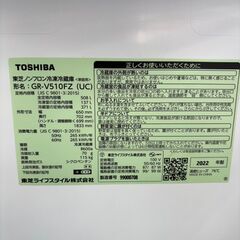 TOSHIBA/東芝/508L冷蔵庫/2022年式/GR-V510FZ?4399?