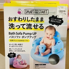 おすわりしたまま洗って流せる　バスソファ　ポンプアップの画像