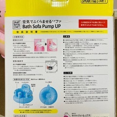 おすわりしたまま洗って流せる　バスソファ　ポンプアップの画像