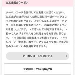 スタジオアリス 半額クーポン 
