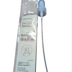 1度のみ使用洗浄済　無印良品　スプレーヘッド　494524718...