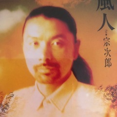 🍀🍀宗次郎　のCD 🍀値下げしました。