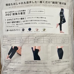 【2着セット】ベルミス　パジャマレギンス　スリーププラスの画像