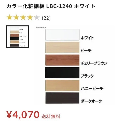 アイリスオーヤマ　カラー化粧棚板 LBC-1240 ホワイト
