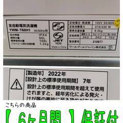 【愛品倶楽部柏店】 YAMADA SELECT 2022年製 6.0kg 全自動洗濯機 YWM-T60H1の画像
