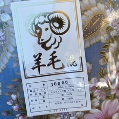 新品・未使用✨羊毛布団の画像