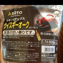 燻製チップス　スモークチップスの画像