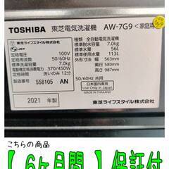 【愛品倶楽部柏店】 東芝 (TOSHIBA) 2021年製 7.0kg 全自動洗濯機 AW-7G9 「部屋干しモード」を搭載の画像