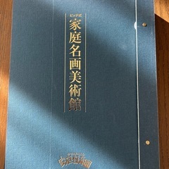 知育玩具(家庭名画美術館)