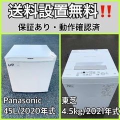  超高年式✨送料設置無料❗️家電2点セット 洗濯機・冷蔵庫 