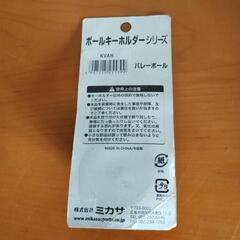MIKASA バスケットボール キーホルダーの画像