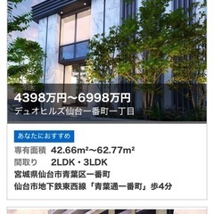 値下げしました！仙台市柏木二丁目マンション76平米ご希望の間取りに全面リフォーム渡し - 仙台市