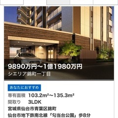 値下げしました！仙台市柏木二丁目マンション76平米ご希望の間取り...