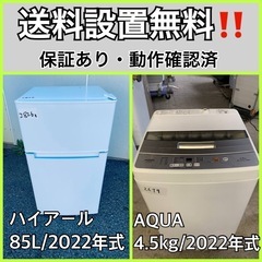  超高年式✨送料設置無料❗️家電2点セット 洗濯機・冷蔵庫 