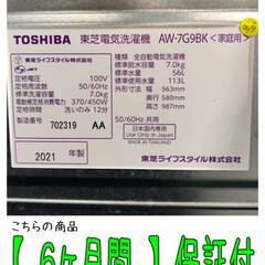 【愛品倶楽部柏店】 東芝 (TOSHIBA) 2021年製 7.0kg 全自動洗濯機 AW-7G9BK ビックカメラオリジナル仕様の画像
