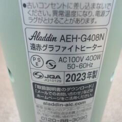 高年式！ アラジン 遠赤グラファイトヒーター 2023年製 グリーン AEH-G408N 電気ストーブ 札幌市西岡店の画像