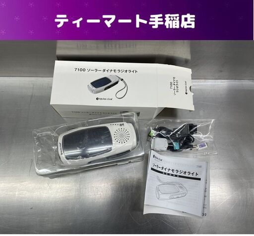 未使用 手回しラジオ ソーラー 7100 ソーラーダイナモラジオ ライト 防災ラジオ LEDライト 札幌市手稲区