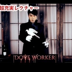 Dove Worker / ダブ ワーカー by CY（鳩出し ...