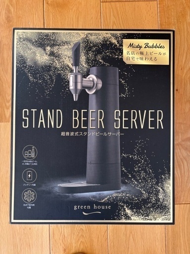 超音波式スタンドビールサーバー