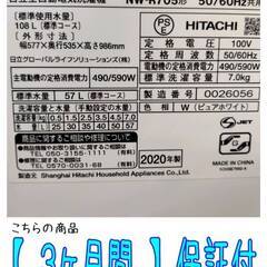 【愛品倶楽部柏店】 日立 (HIATCHI) 2020年製 7.0kg 全自動洗濯機 NW-R705 白い約束 シャワー浸透洗浄 風脱水の画像