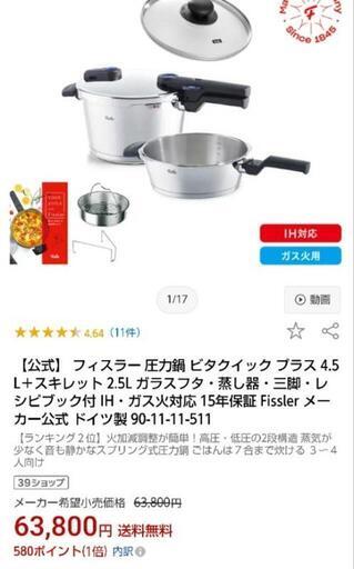 【１回のみ使用】フィスラー圧力鍋4.5L+スキレット2.5L