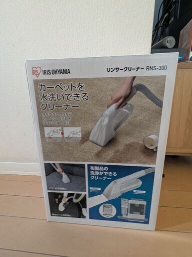 アイリスオーヤマ　リンサークリーナー