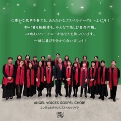 ゴスペルメンバー募集中♪