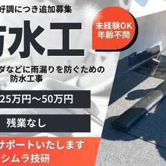 塗装・防水工事／建設作業員