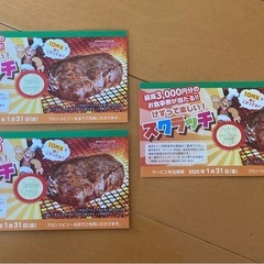 ブロンコビリー スクラッチ クーポン 割引券 