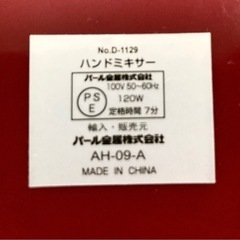 ハンディミキサーの画像