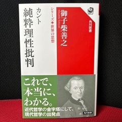 読書会『純粋理性批判』by 御子柴善之