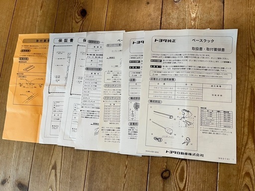 美品　トヨタ純正　THULE スキーキャリア ２個セット　鍵付き取扱説明書
