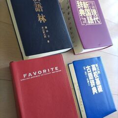 【美品】辞書4点セット