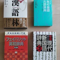 【美品】辞書4点セットの画像