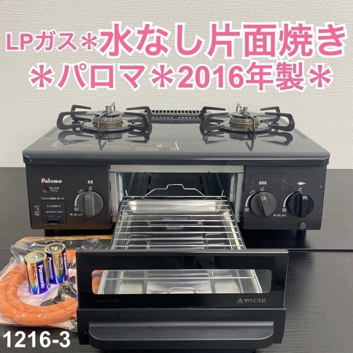 パロマ every chef PA-360WHA-L グリル付きテーブルコンロ