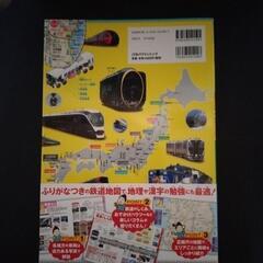 新品鉄道大百科の画像