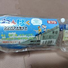 直ぐに釣りが出来る、わんぱく　コンパクトセット　の画像
