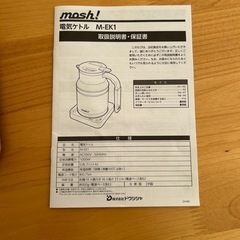 値下げ‼︎　mosh！電気ケトル　M-EK１　おしゃれケトル　保温機能付きの画像