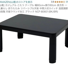 【決定】山善 折り畳みこたつ NCF-80601 BK 2023年 極美品の画像