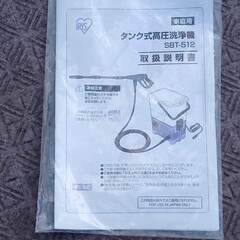 高圧洗浄機 タンク式 アイリスオーヤマ SBT-512の画像