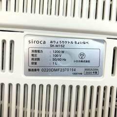 【最終値下げ】JT540 (O) siroca シロカ 電気ポット 電気ケトル おりょうりケトル ちょいなべ SK-M152 アイボリー 2020年製 通電動作OK 中古現状品 現地引き取りのみの画像