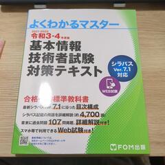 基本情報技術者試験  参考書