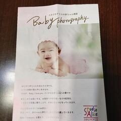 スタジオアリス撮影無料券