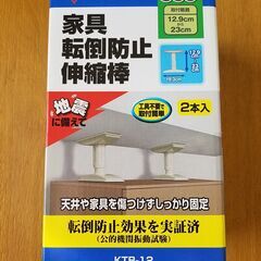 アイリス　家具転倒防止伸縮棒 SSSサイズ　未使用　ホワイト　突張り棒