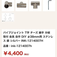 【新品】38 ステンレス　パイプジョイントの画像