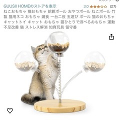 ねこおもちゃ 猫おもちゃ 給餌ボール おやつボール ねこボール の画像