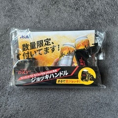 アサヒスーパードライロゴ入り　ジョッキハンドル