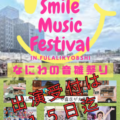 3月2日開催　ひなまつりイベントのキッチンカー・露店募集