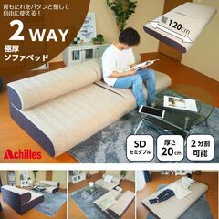 折りたたみ式ソファーベッド